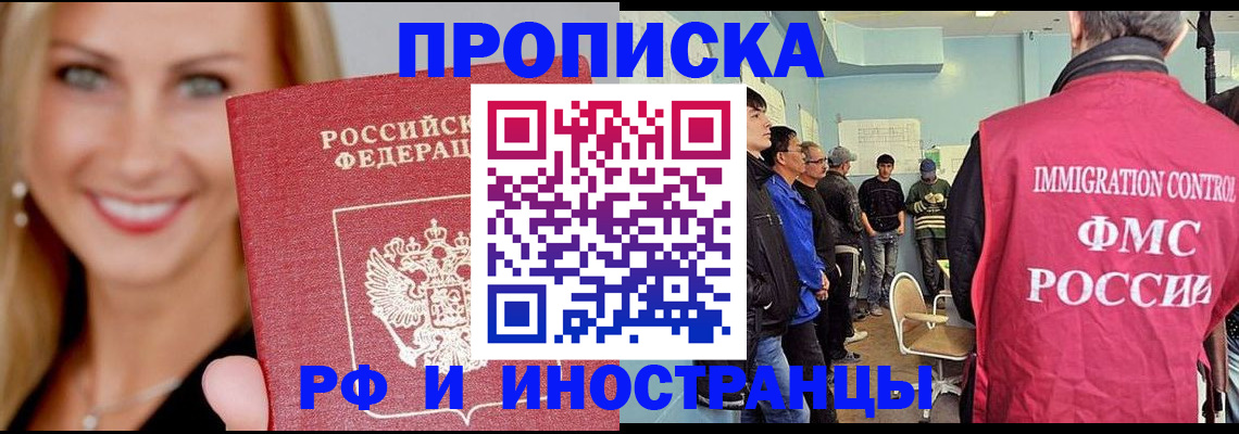 прописка штамп в Усмани