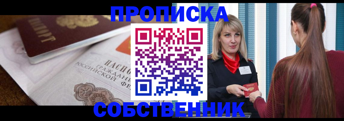 временная регистрация недорого в Усмани