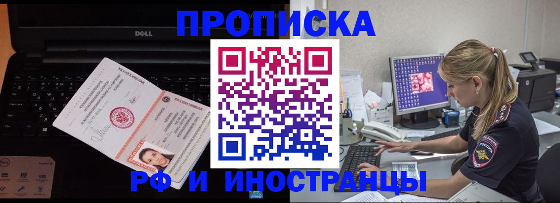 временная регистрация в квартире в Усмани